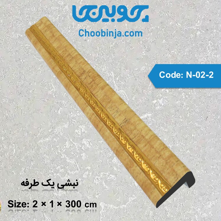 خرید نبشی یک طرفه