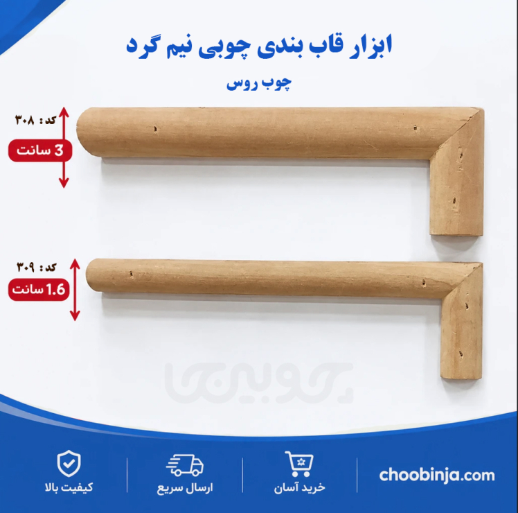 قاب بندی 3سانت