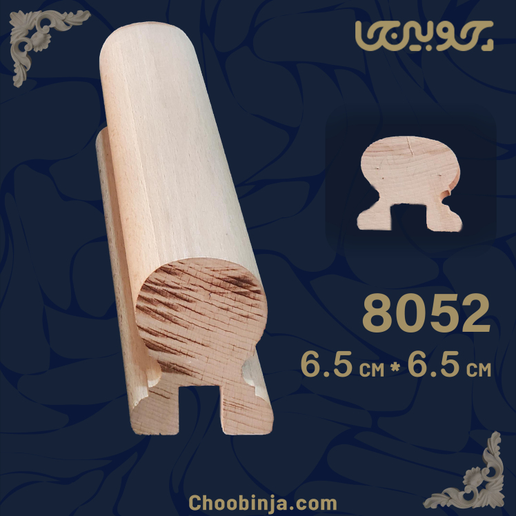 هندریل چوبی