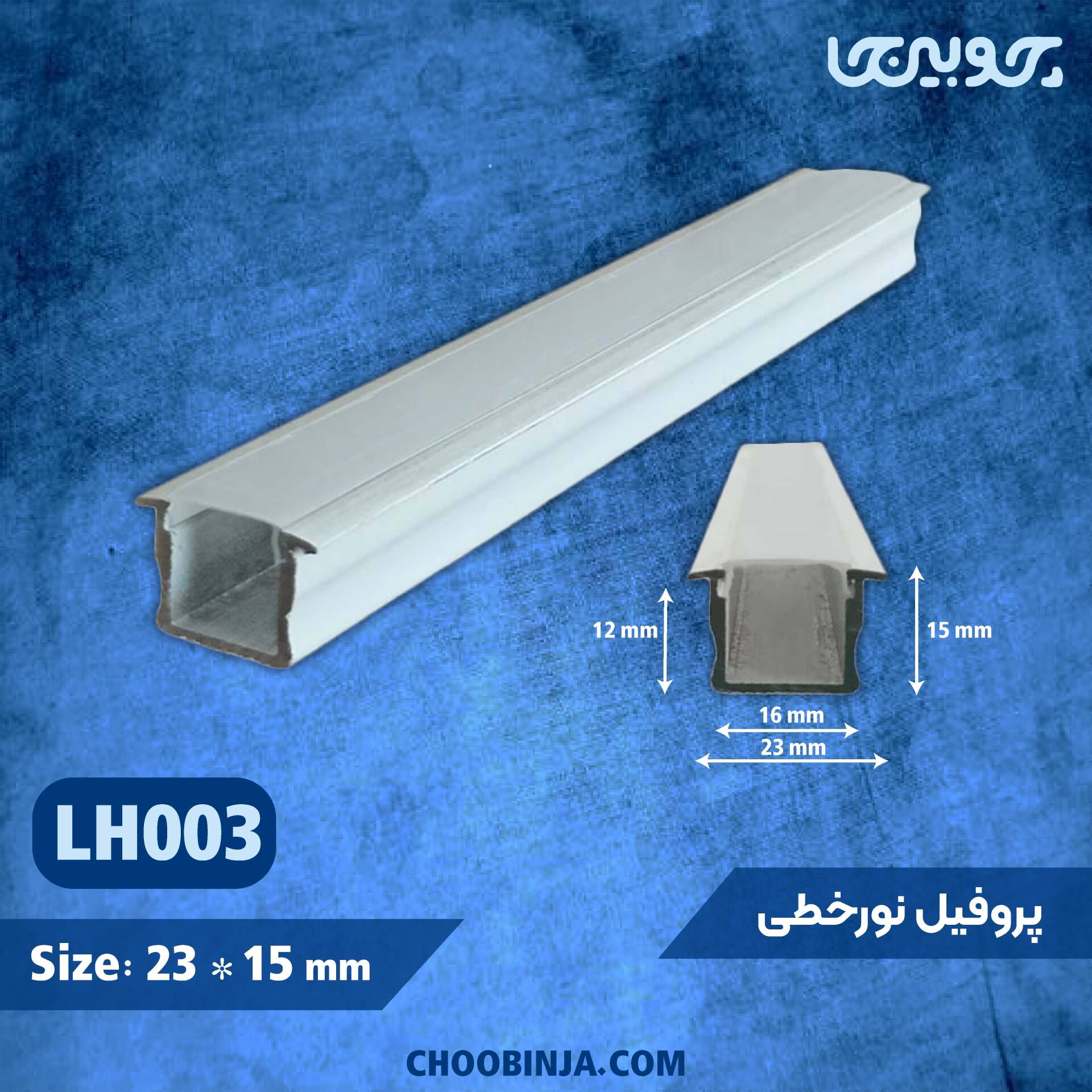  قیمت پروفیل نوری 