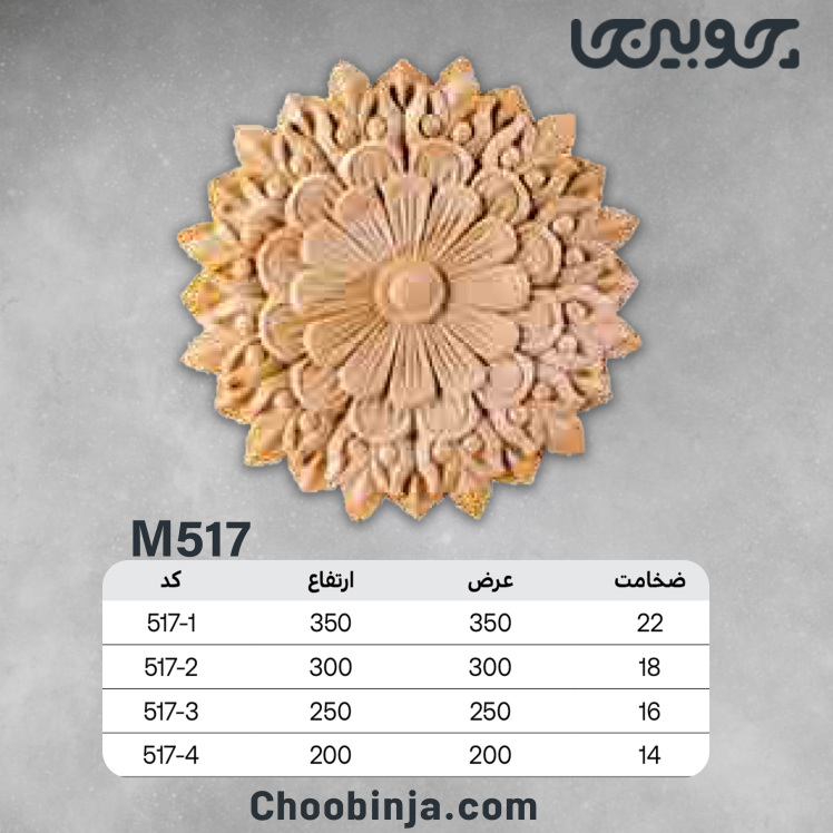 خرید گل دایره منبت