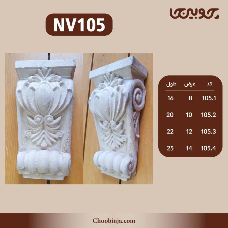 سرستون اقتصادی چوب چنار 