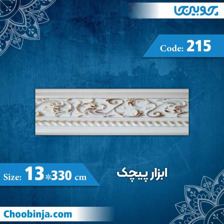 ابزار گلویی 13 سانت پیچک کد 215 جنس پی وی سی