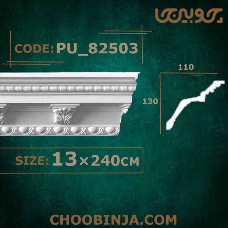 ابزار گلویی سقف پلی یورتان PU-82503