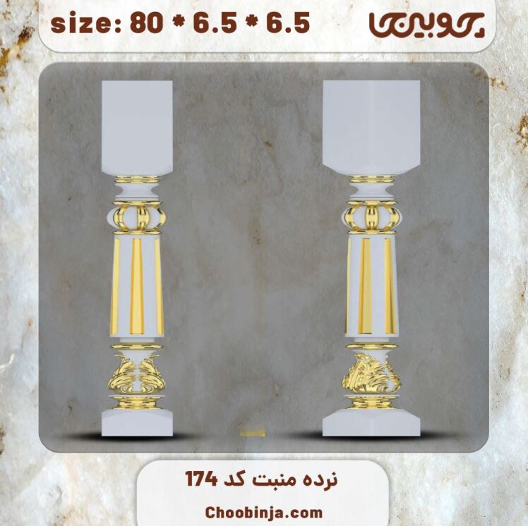 ستون نرده چوبی کد 174 