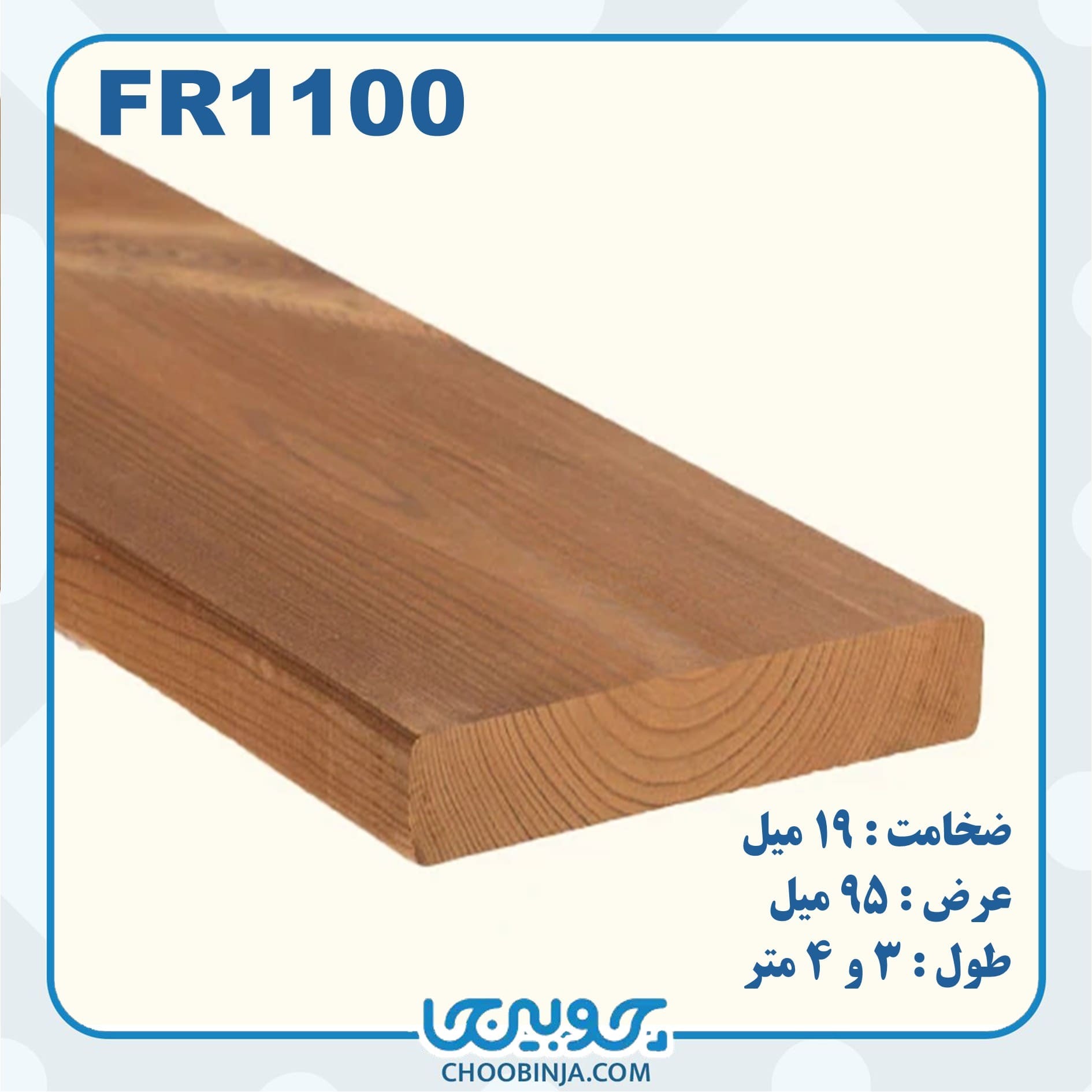  چوب ترموود بدون گره 