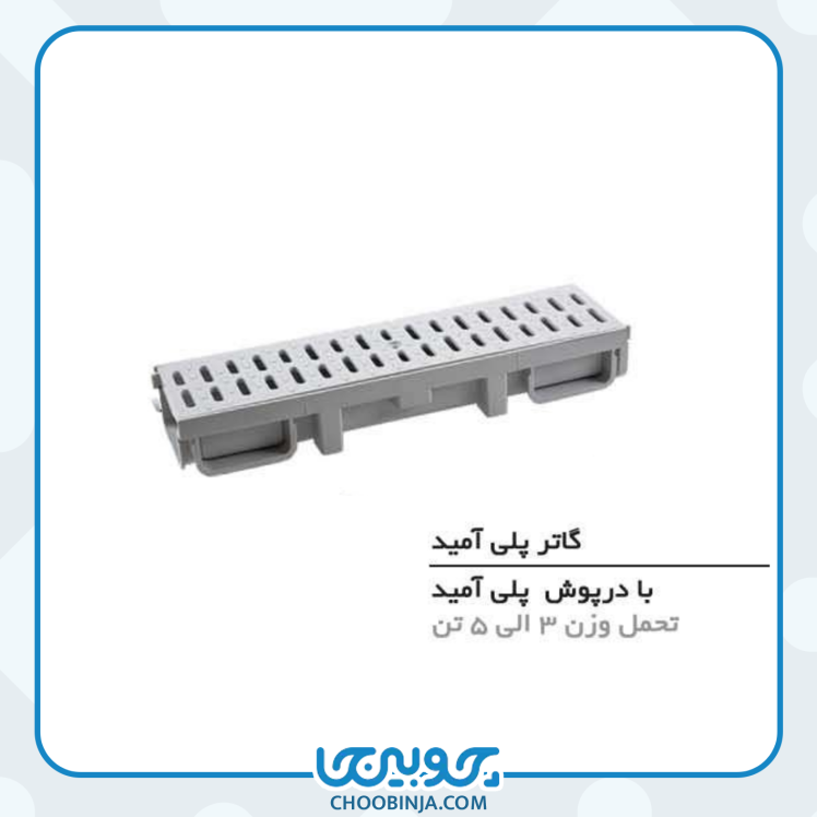 گاتر پلی آمید 