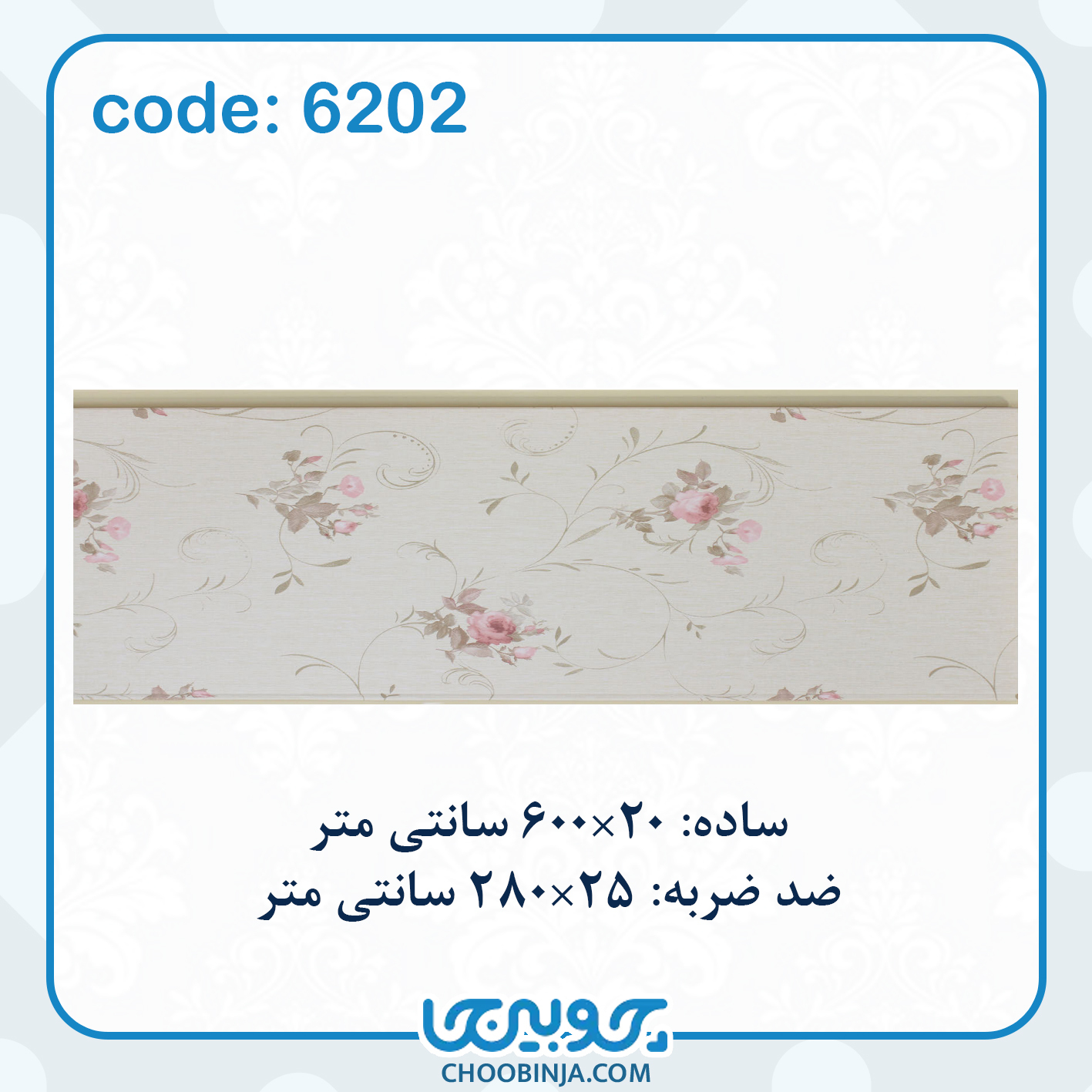  دیوارپوش های ضدضربه pvc 