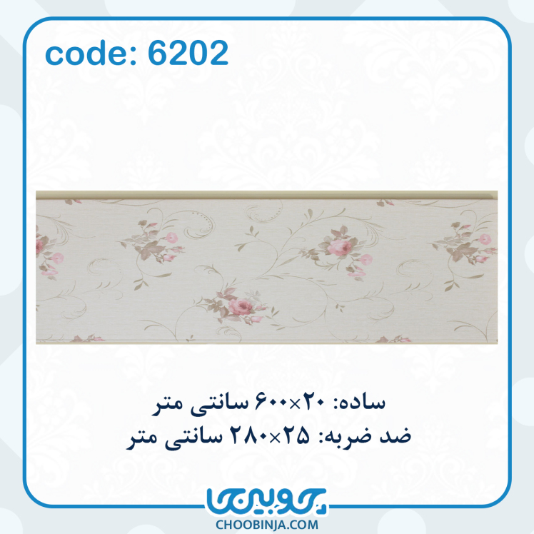 دیوارپوش های ضدضربه pvc