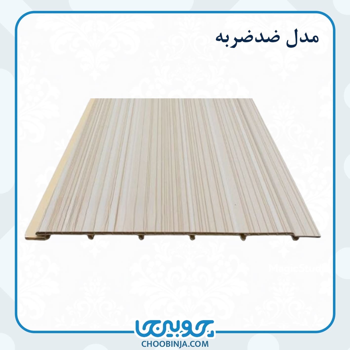  دیوارپوش ساده و ضدضربه 