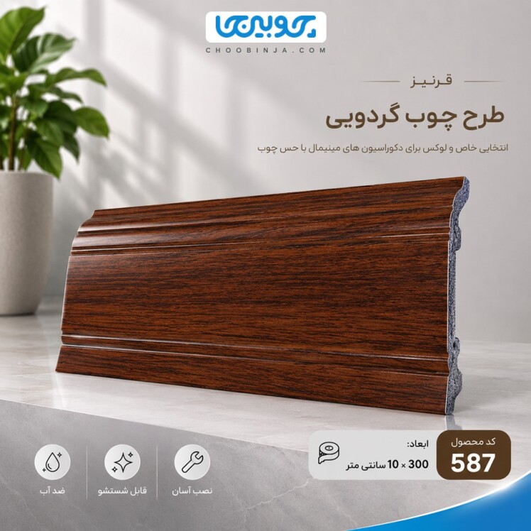 نمای جانبی و ضخامت قرنیز PVC طرح چوب کد 587
