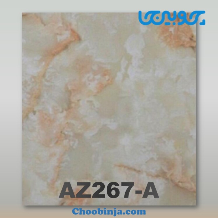 دیوارپوش ماربل شیت کد AZ267-A
