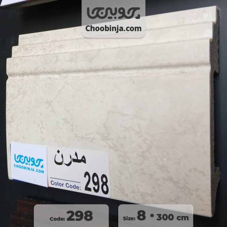 قرنیز پی وی سی ۸ سانت مدرن