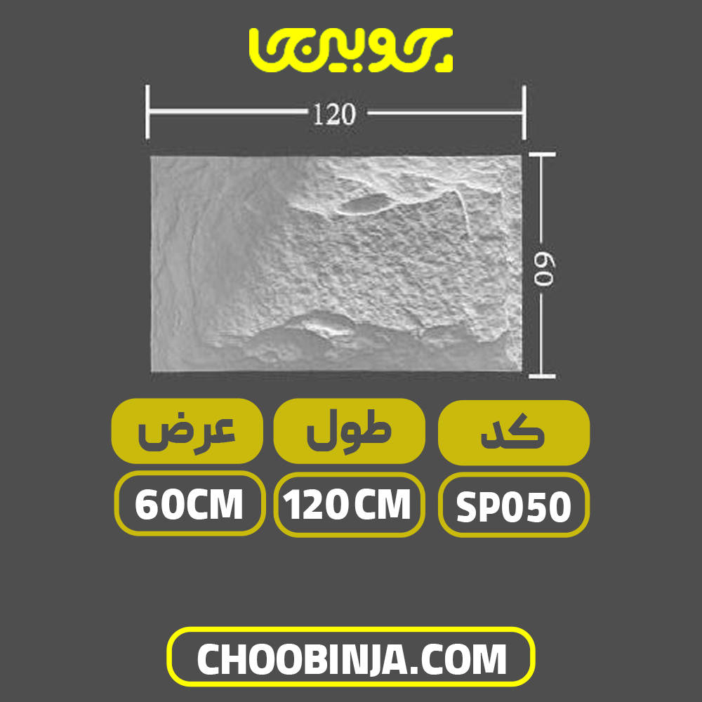  ابزار قاب بندی پلی یورتان پانل طرح سنگ 