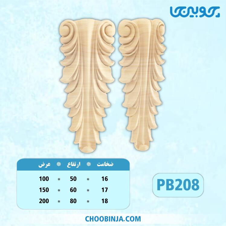 سرستون منبت پلای وود