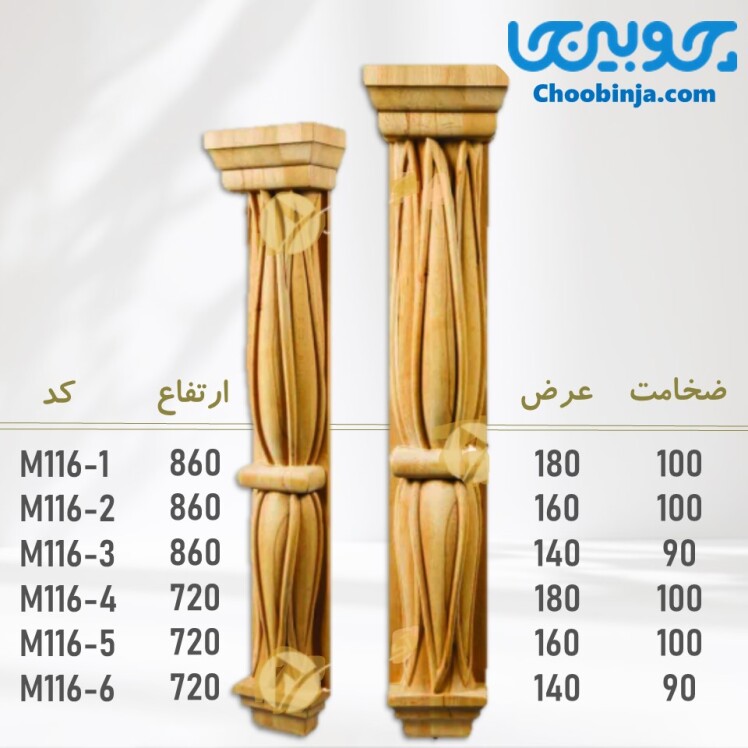 ستون جزیره چوب