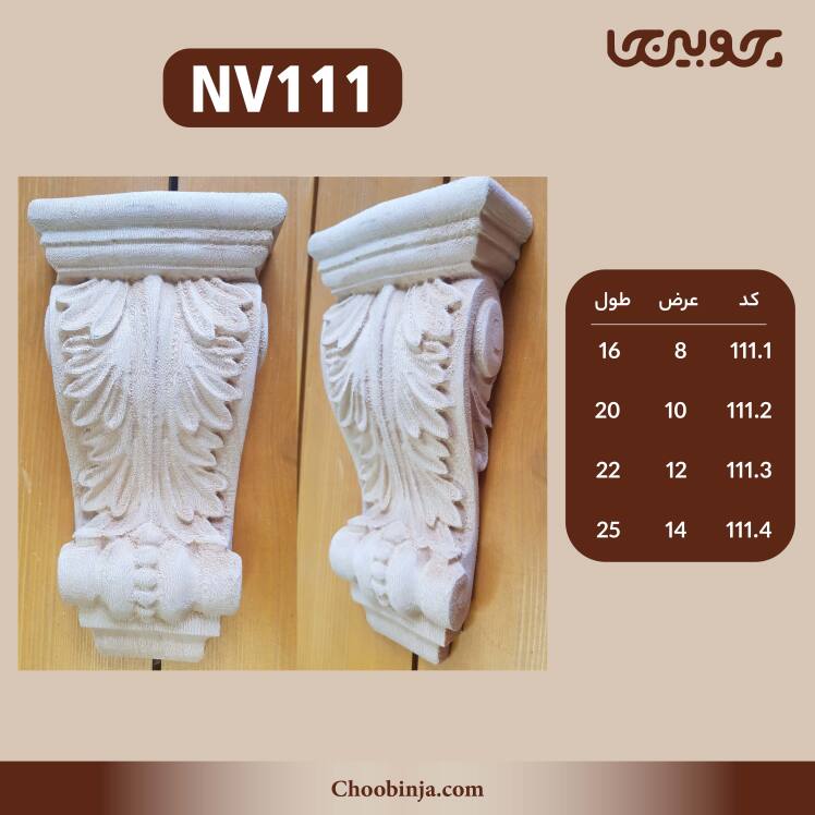 سرستون اقتصادی چوب چنار 