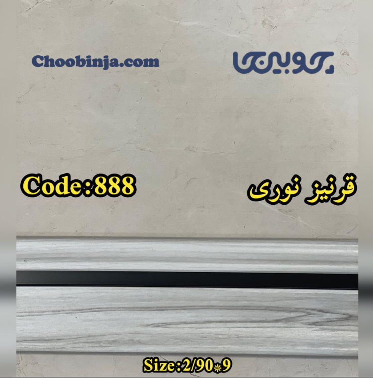 قرنیز نوری طرح جوب طوسی