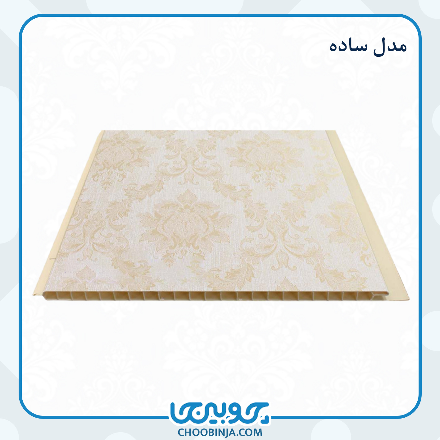  دیوارپوش pvc سبک و مقاوم 