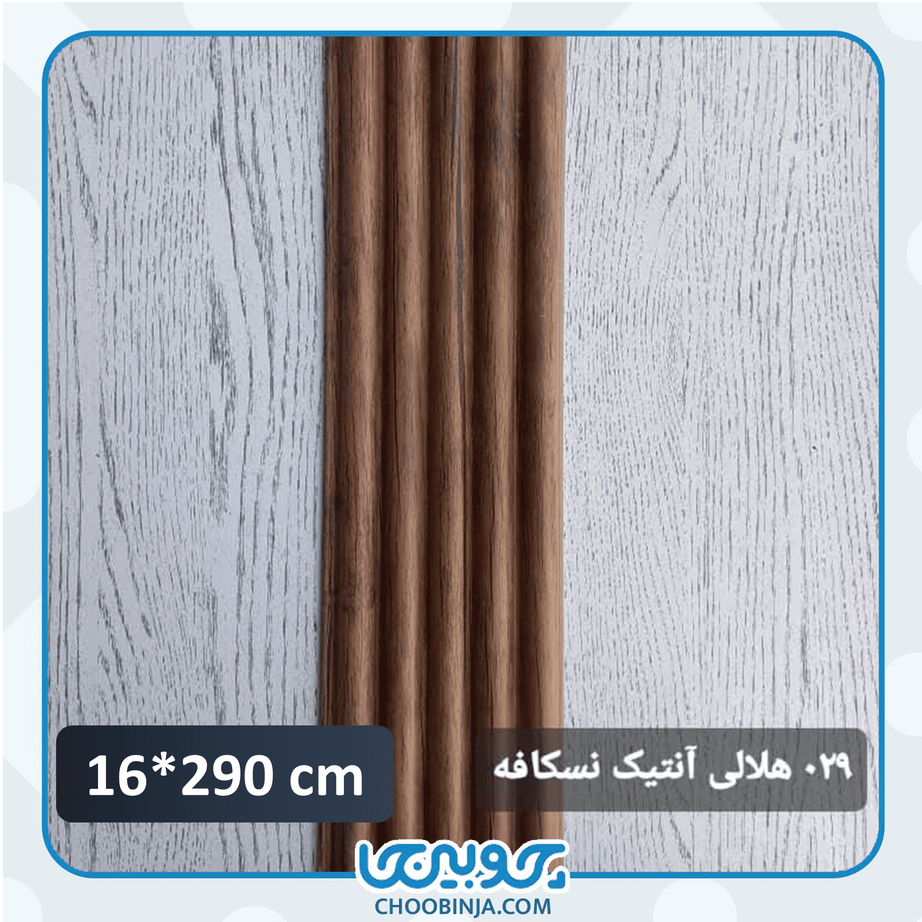  ترمووال هلالی نسکافه ای 