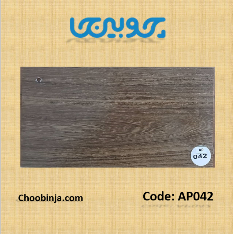 کفپوش پی وی سی طرح چوب کد AP042 رنگ قهوه ای عرض 15 سانت