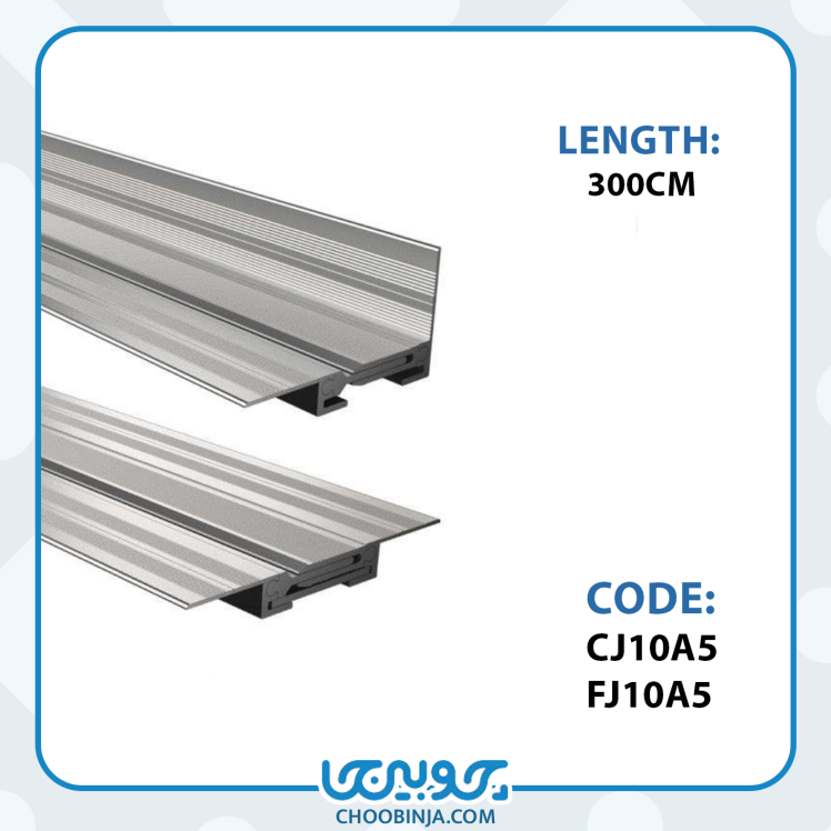 پروفیل آلومینیومی جداکننده 