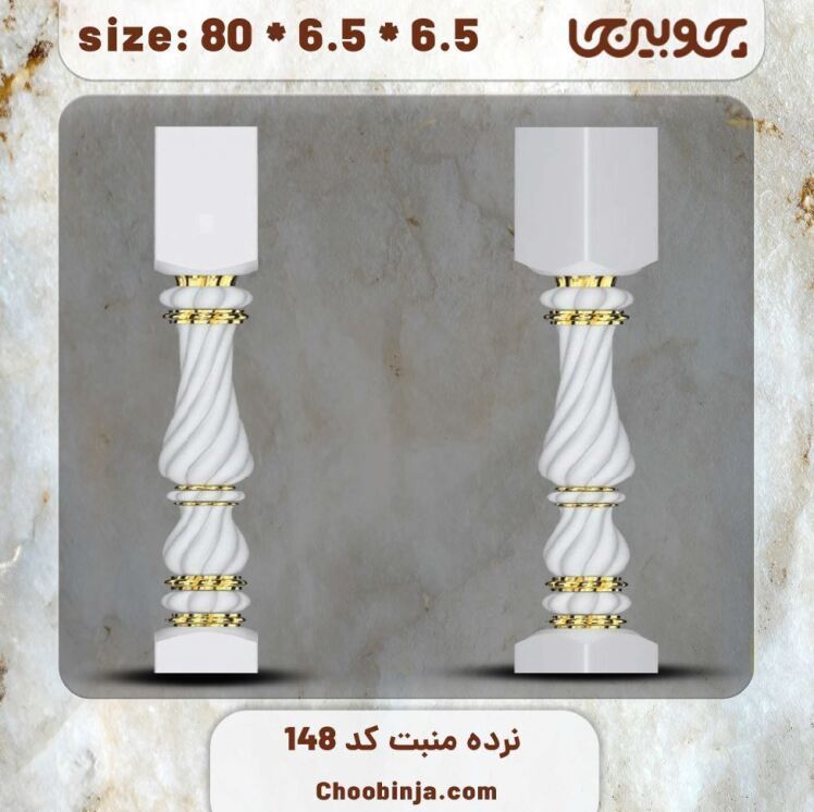 ستون نرده چوبی کد 148 