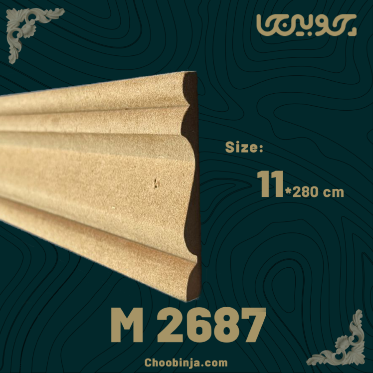 قرنیز و پاخور ام دی اف 11 سانت