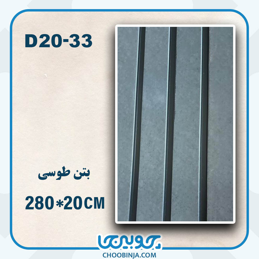  ترمووال pvc بتن طوسی طرح ساده 