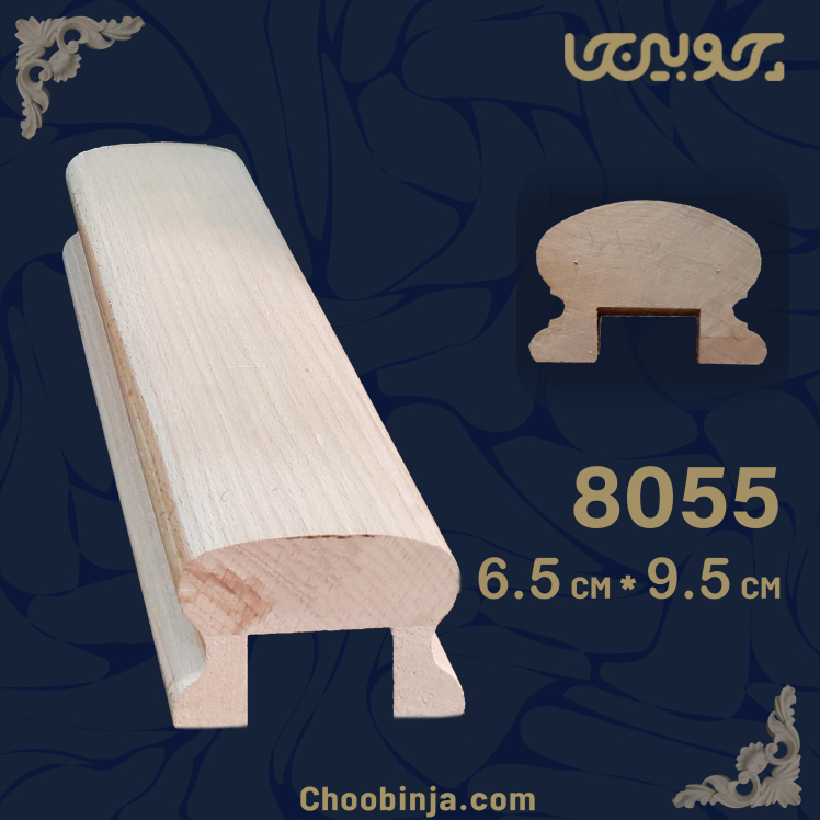 هندریل چوبی