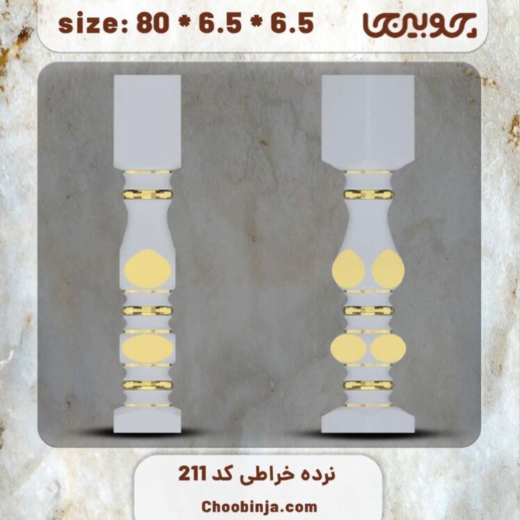 ستون نرده چوبی کد 211