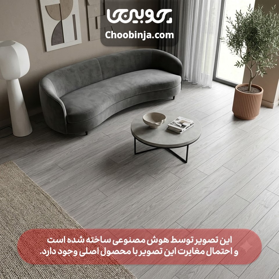  اجرای کفپوش طوسی دودی کد ۵۰۷۵ در نشیمن مدرن 