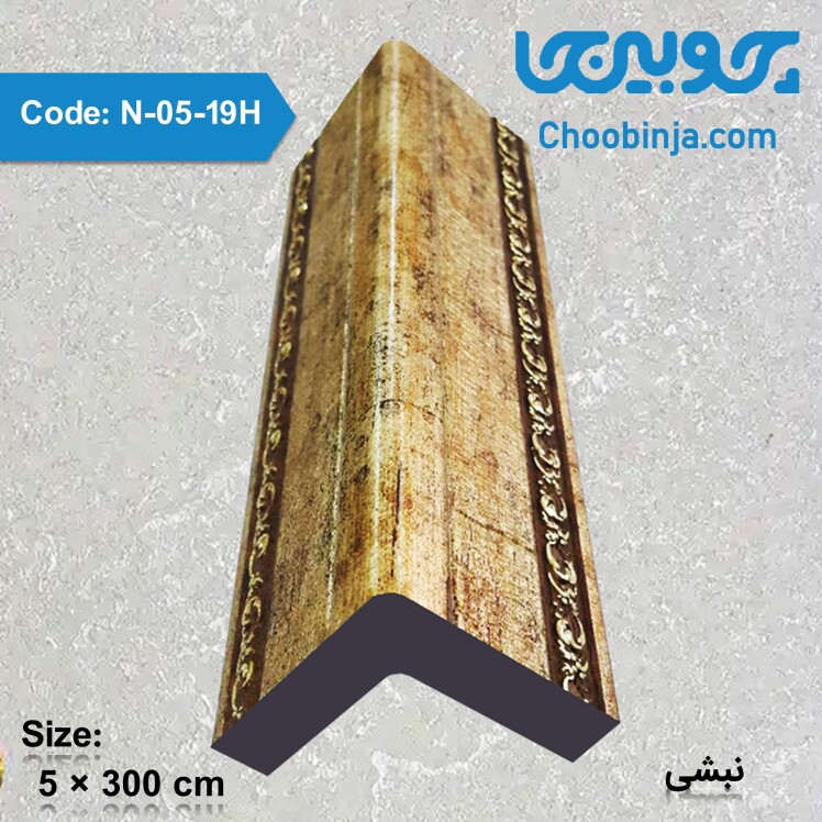 نبشی برای دکوراسیون