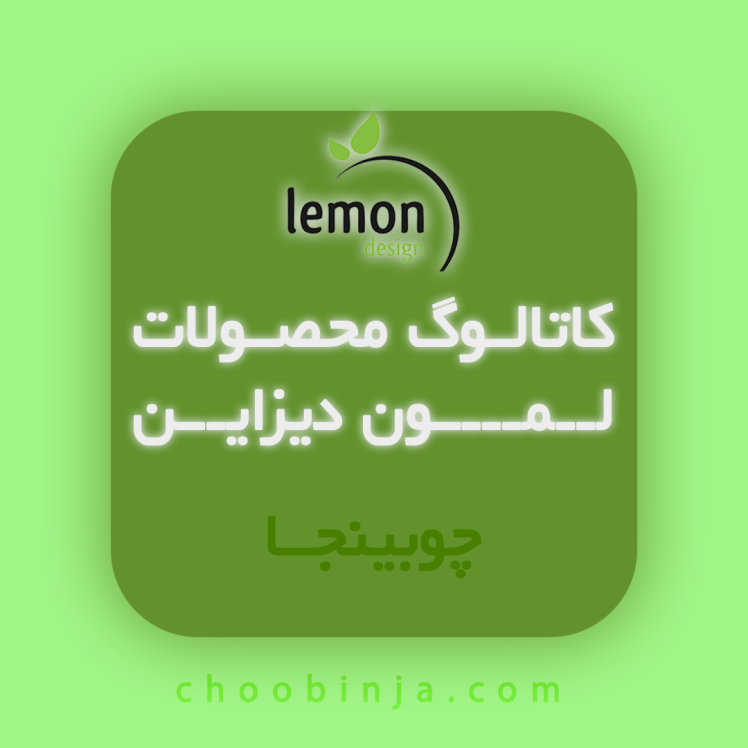 کاتالوگ محصولات گل و سرستون رزین