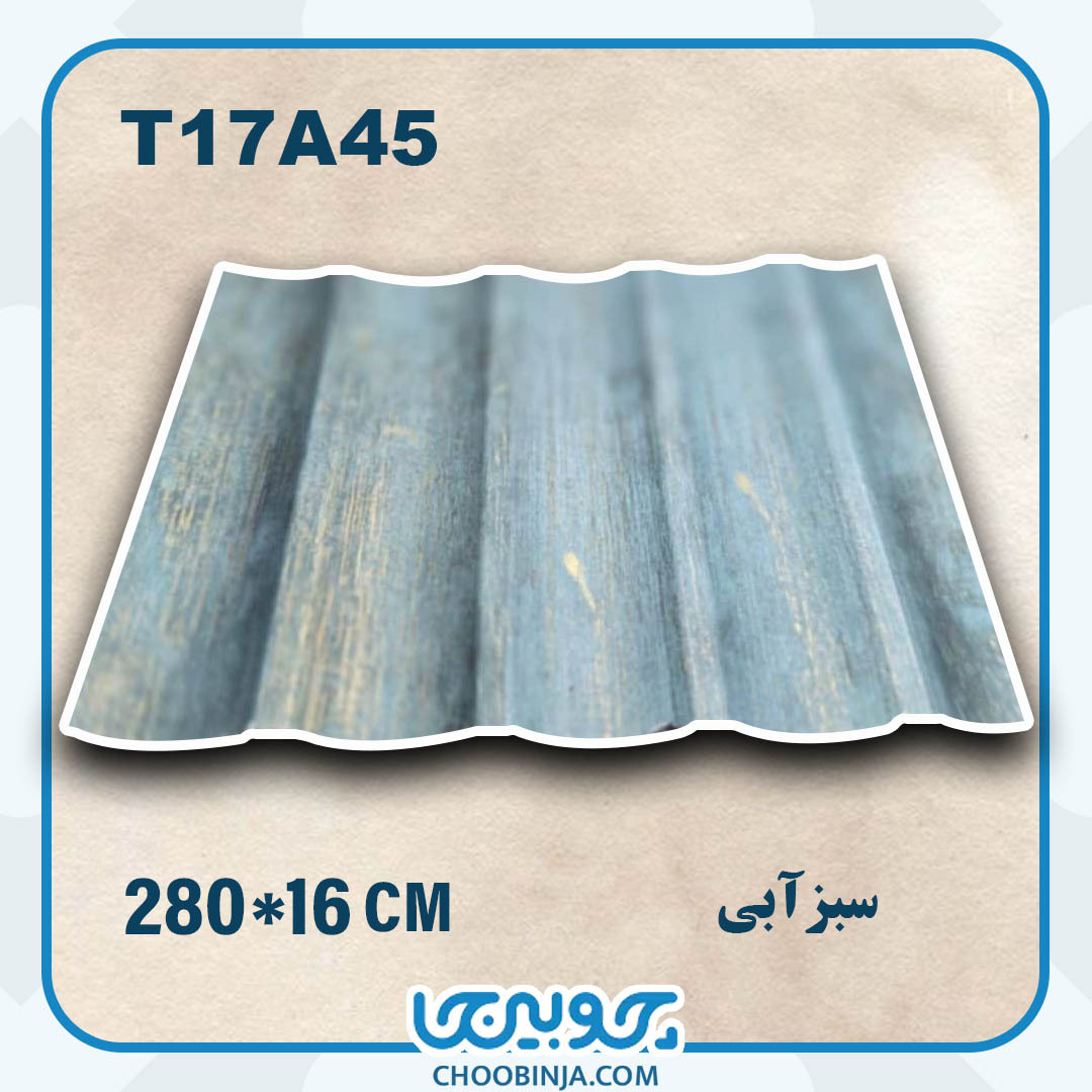  ترمووال pvc سبز آبی طرح نیم گرد 