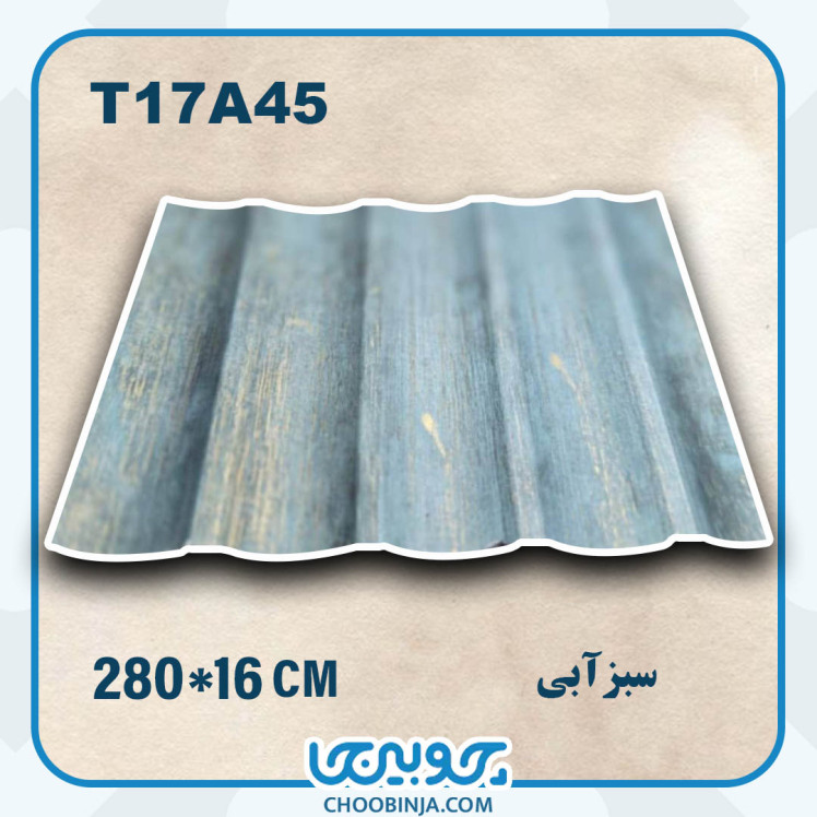 ترمووال pvc سبز آبی طرح نیم گرد