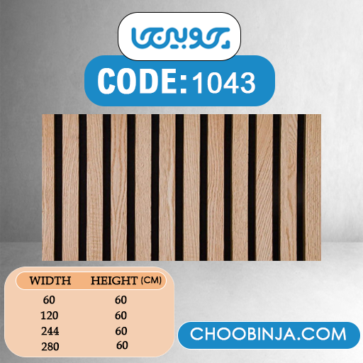 دیوارپوش چوبی