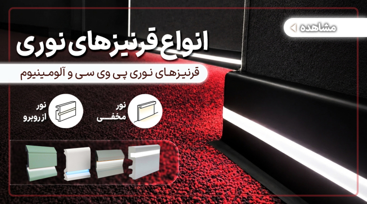 قرنیز نوری