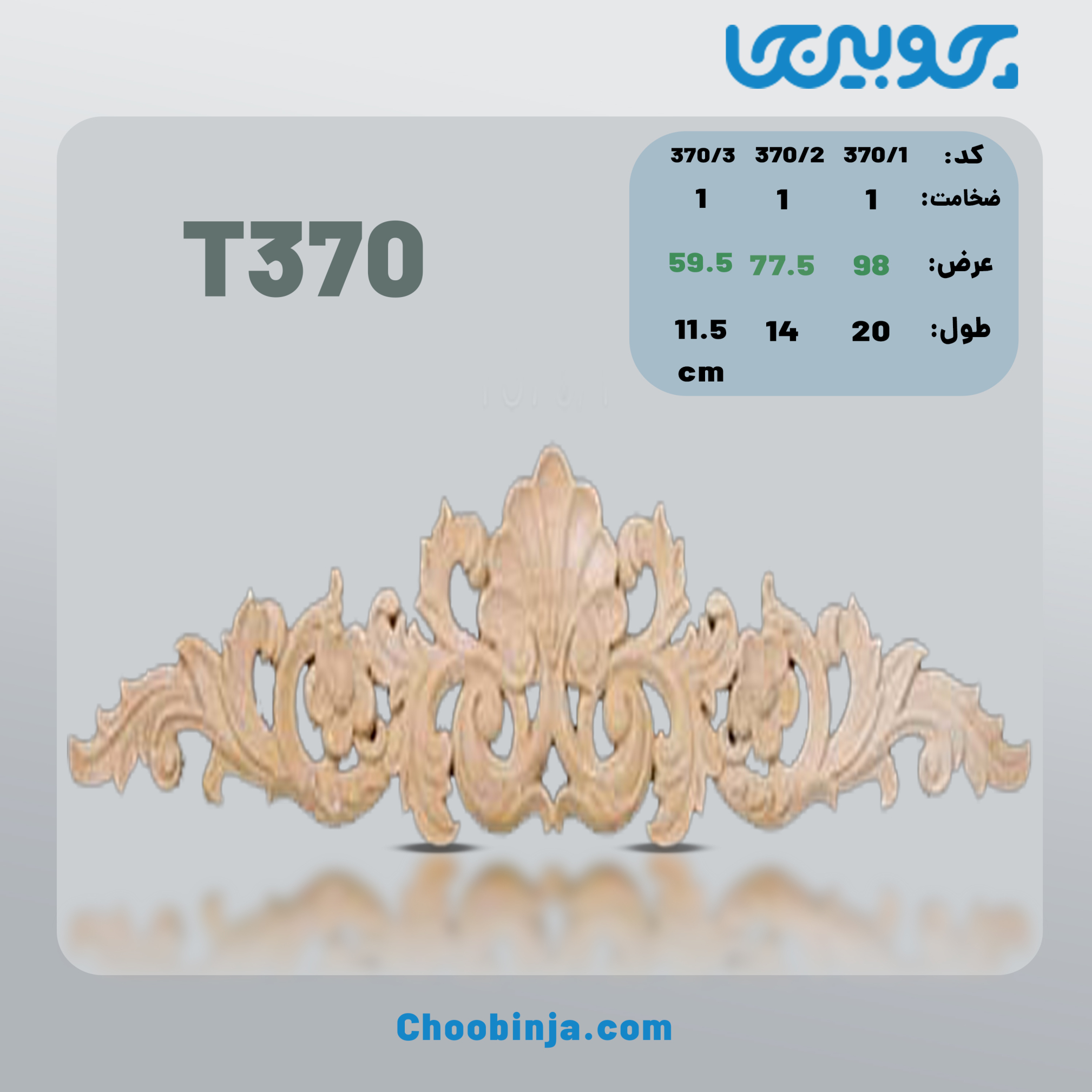  تاج گل منبت نمای ساختمان جنس رزین کد T370 