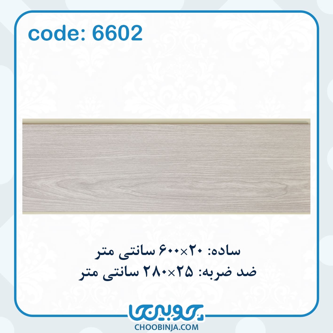  دیوارپوش ضدضربه pvc 