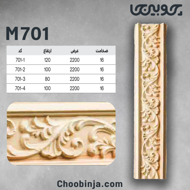 خرید زهوار چوبی کلاسیک