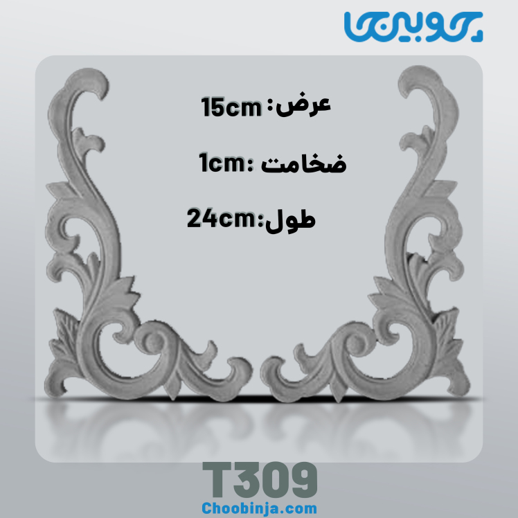 گل گوشه منبت نمای ساختمان جنس رزین کد T309