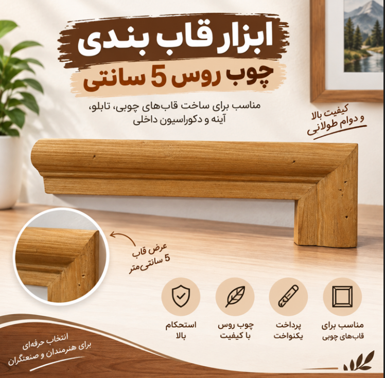 قاب 5 سانتی