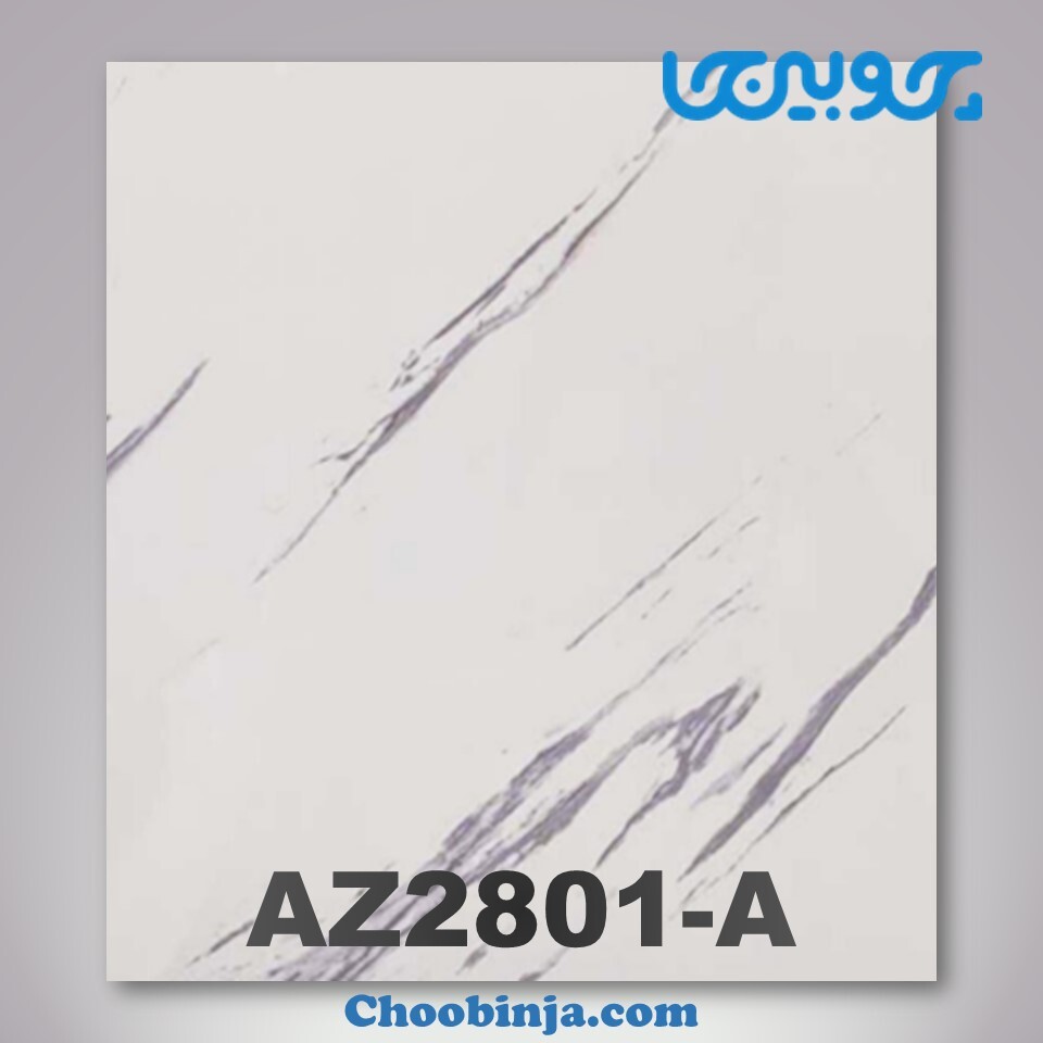  دیوارپوش ماربل شیت کد AZ2801-A 