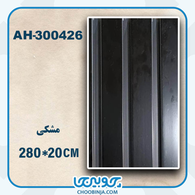 ترمووال pvc مشکی طرح ساده