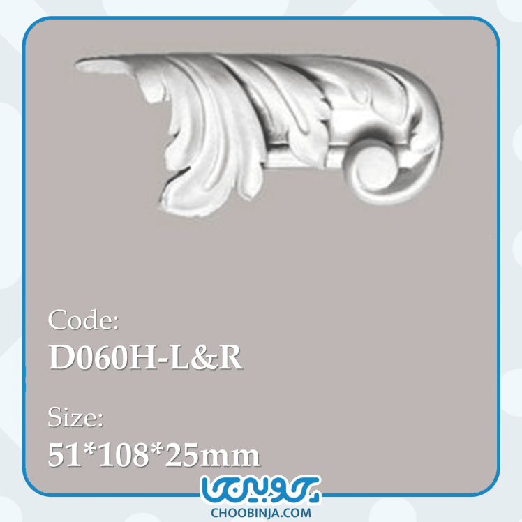 گل گوشه شیک 