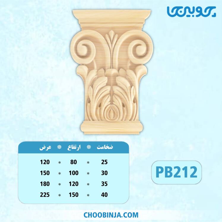 سرستون تخت منبت