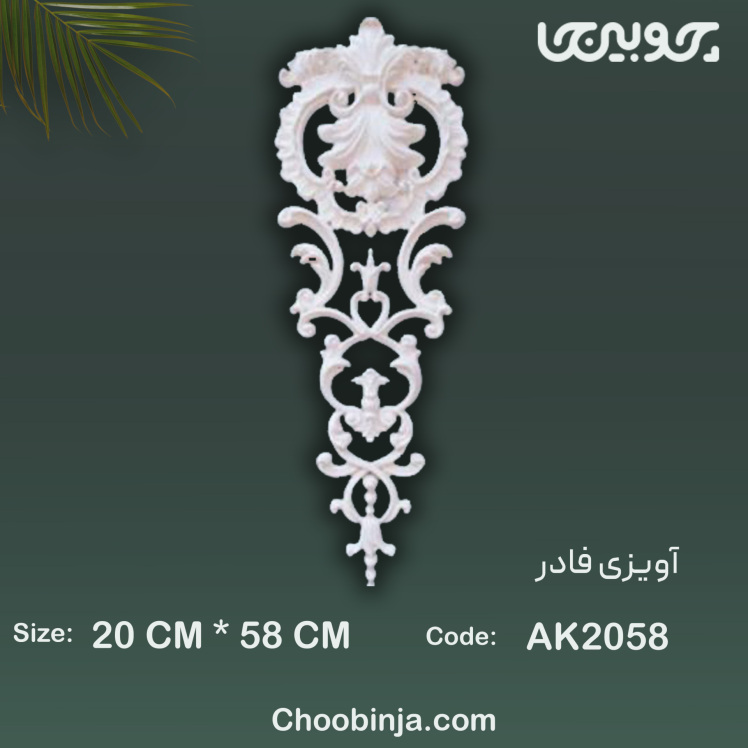 گل آویزی پلی اورتان مدل فادر