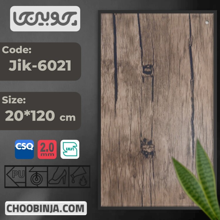 کفپوش کلاسیک طرح چوب