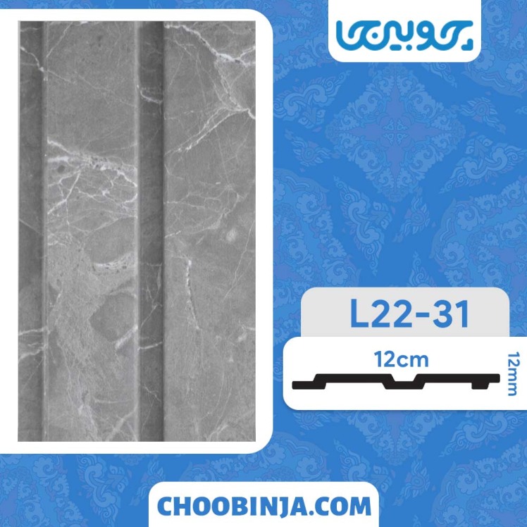 ترمووال پی وی سی ماربل